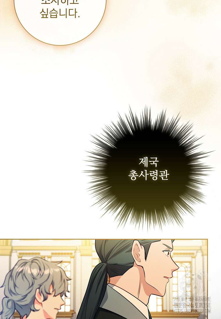 내 남편은 내가 정한다 60화 19