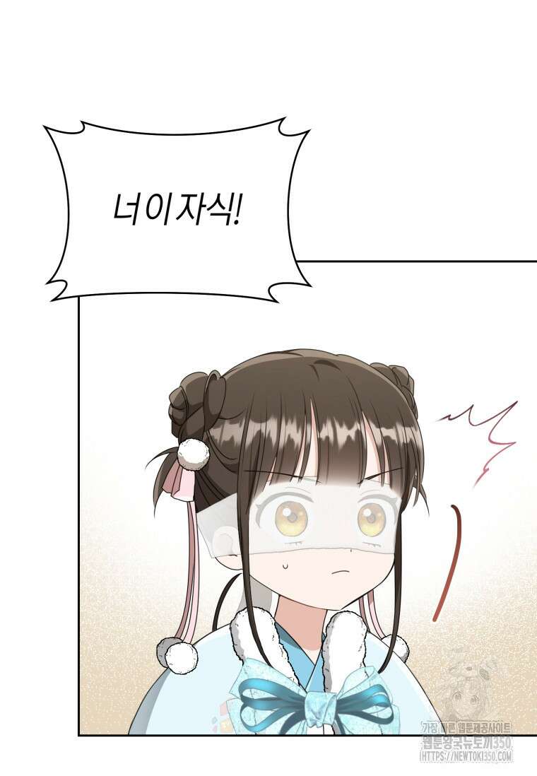 무림세가 천대받는 손녀 딸이 되었다 69화 2