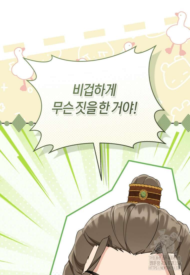 무림세가 천대받는 손녀 딸이 되었다 69화 3