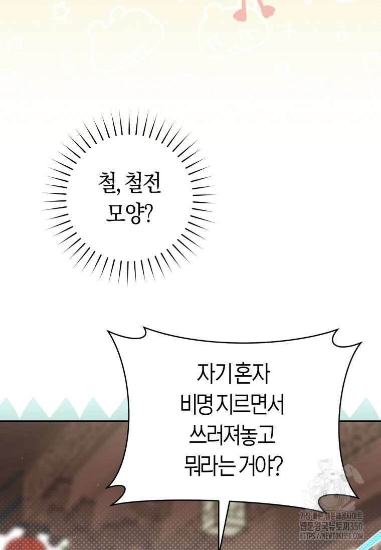 무림세가 천대받는 손녀 딸이 되었다 69화 5