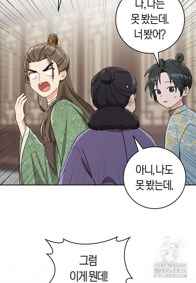 무림세가 천대받는 손녀 딸이 되었다 69화 9