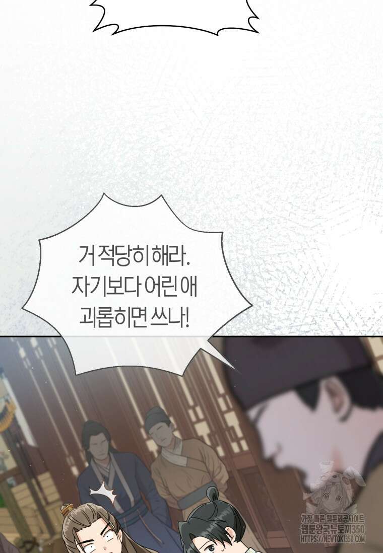무림세가 천대받는 손녀 딸이 되었다 69화 10
