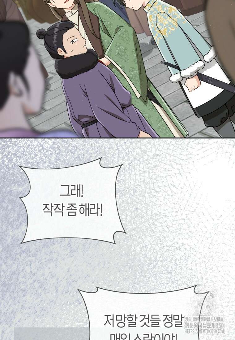 무림세가 천대받는 손녀 딸이 되었다 69화 11