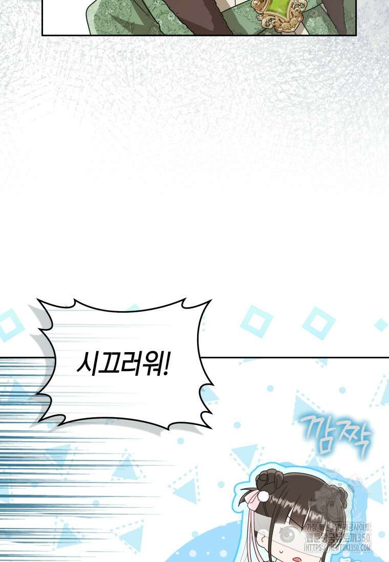 무림세가 천대받는 손녀 딸이 되었다 69화 13