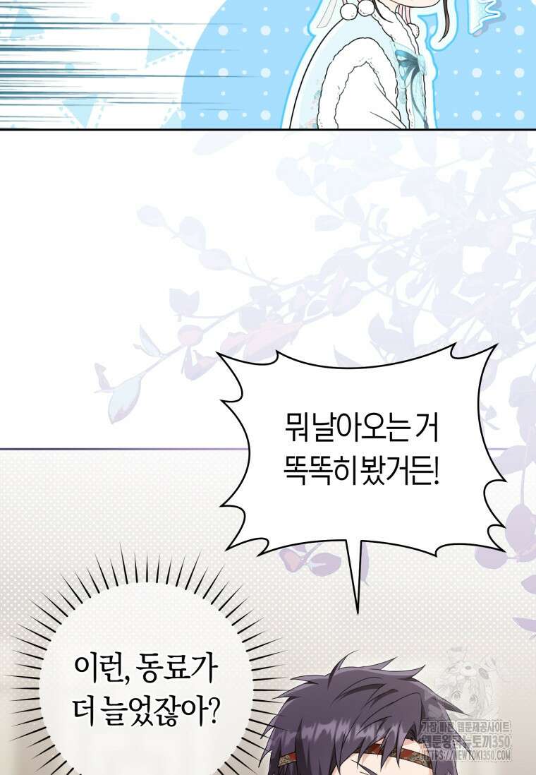 무림세가 천대받는 손녀 딸이 되었다 69화 14