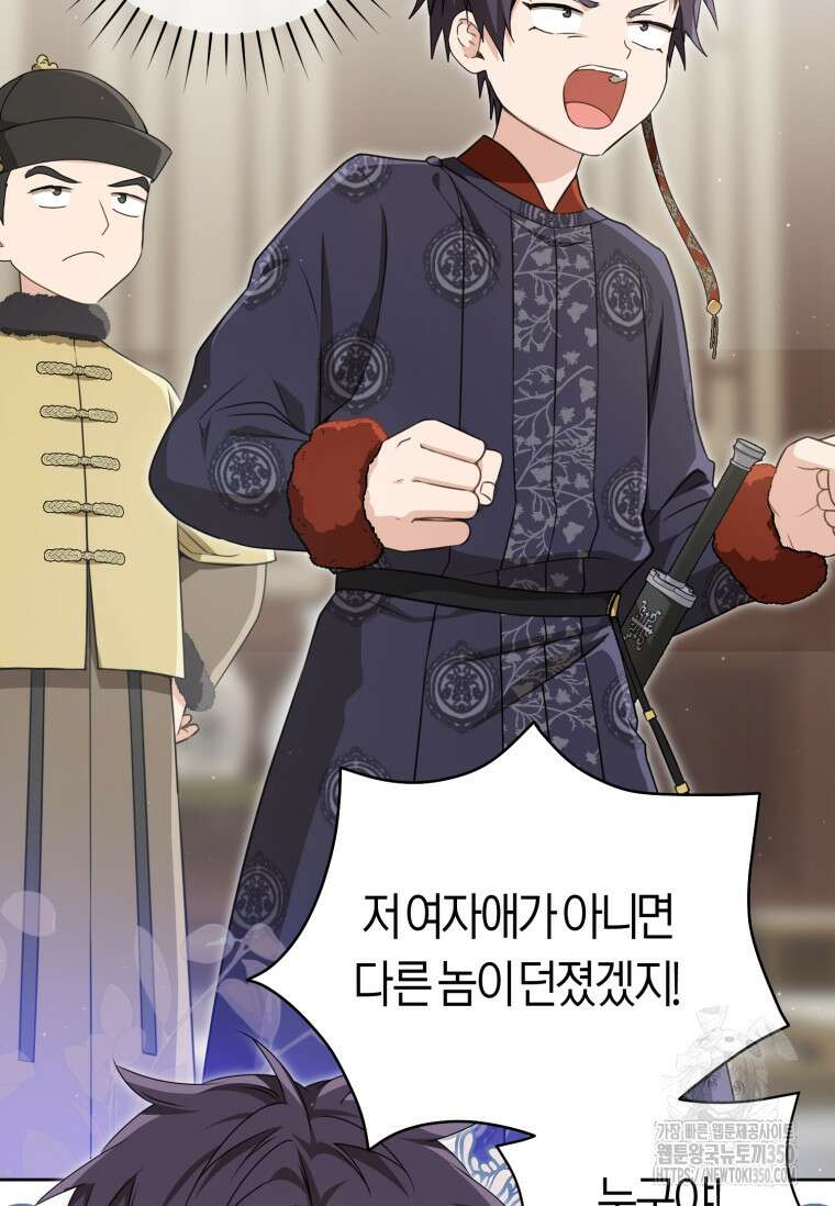 무림세가 천대받는 손녀 딸이 되었다 69화 15