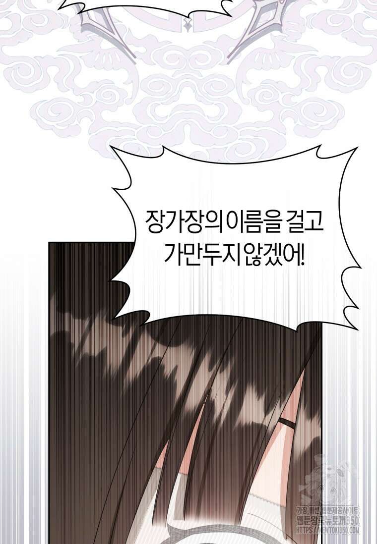 무림세가 천대받는 손녀 딸이 되었다 69화 17