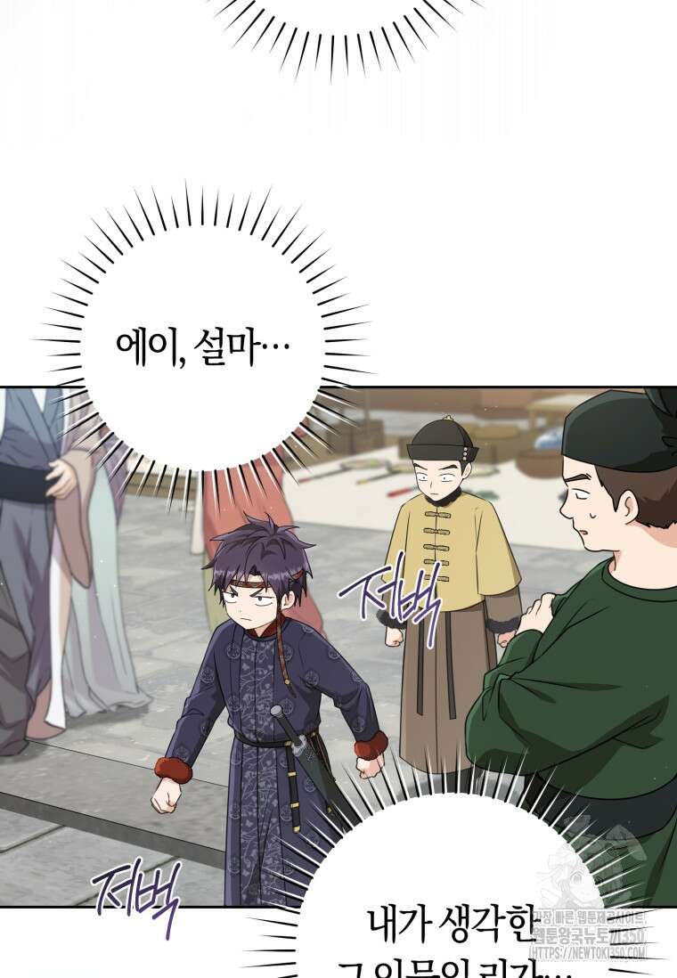 무림세가 천대받는 손녀 딸이 되었다 69화 19