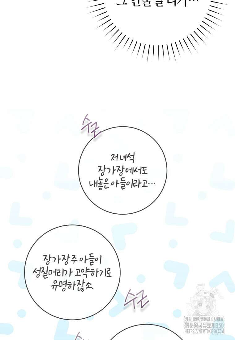 무림세가 천대받는 손녀 딸이 되었다 69화 20