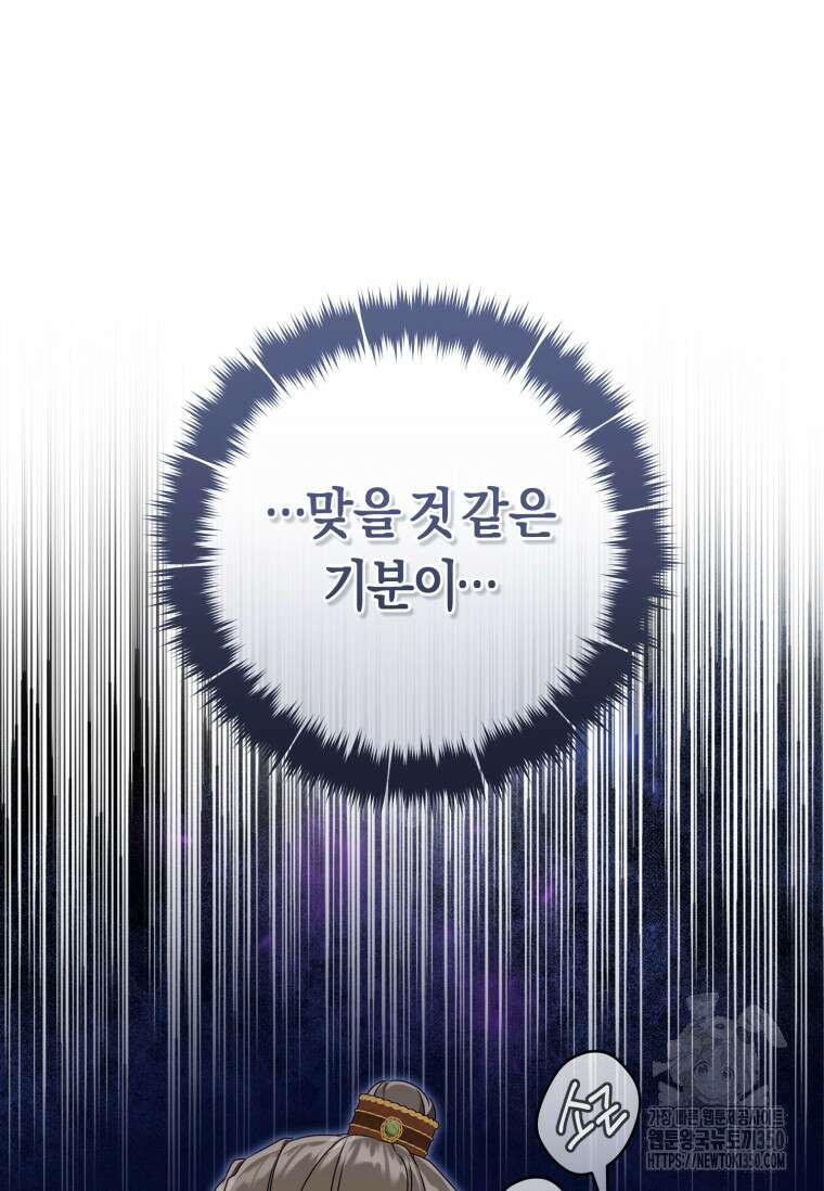 무림세가 천대받는 손녀 딸이 되었다 69화 22