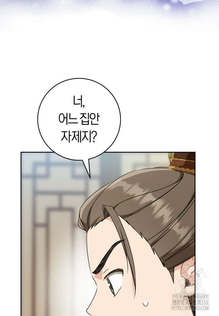무림세가 천대받는 손녀 딸이 되었다 69화 24