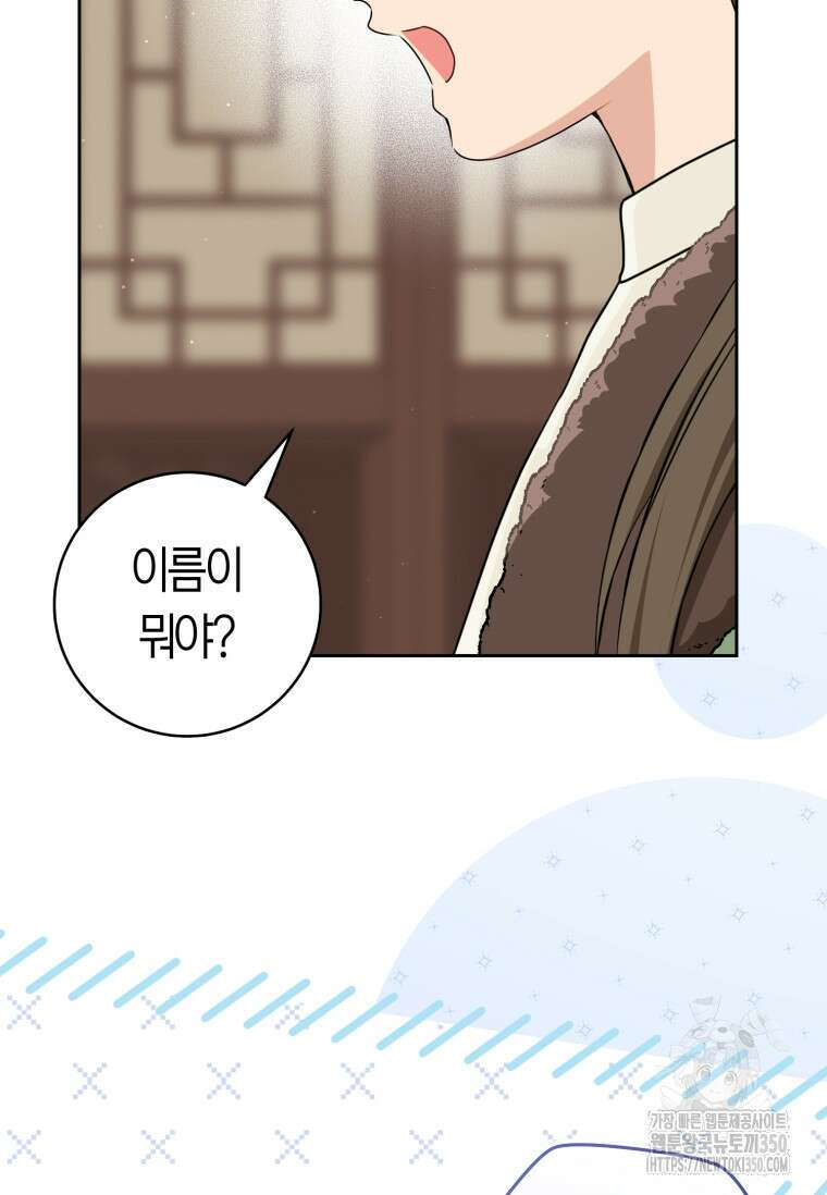 무림세가 천대받는 손녀 딸이 되었다 69화 25