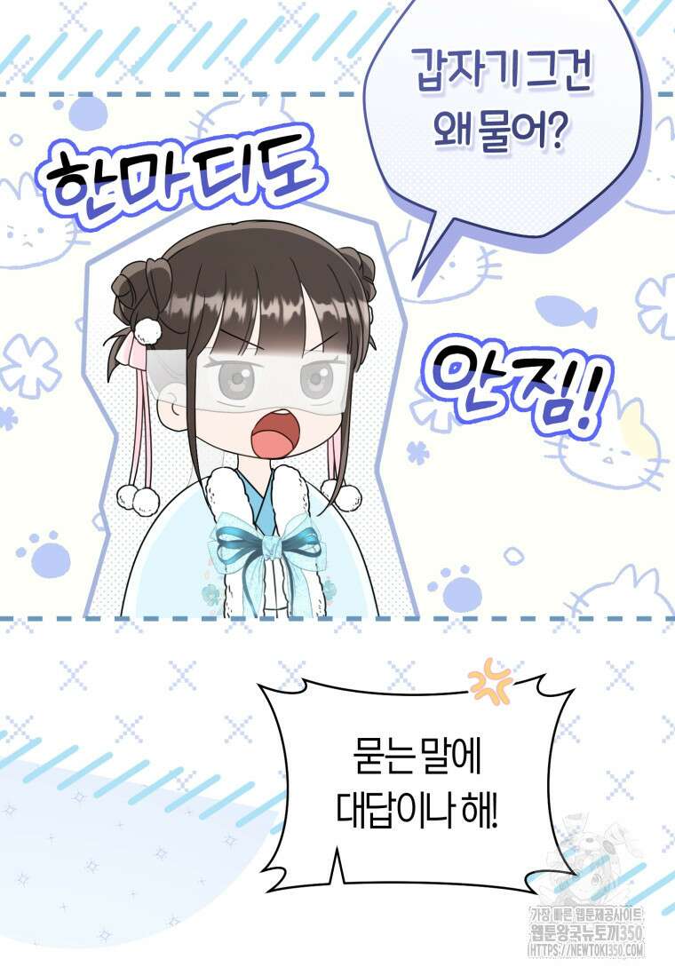 무림세가 천대받는 손녀 딸이 되었다 69화 26