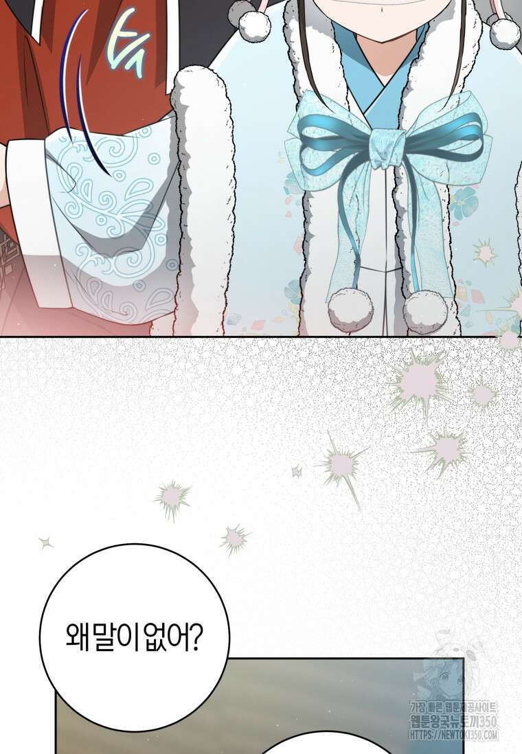 무림세가 천대받는 손녀 딸이 되었다 69화 28