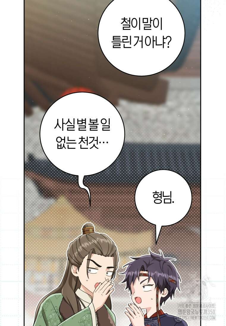무림세가 천대받는 손녀 딸이 되었다 69화 29