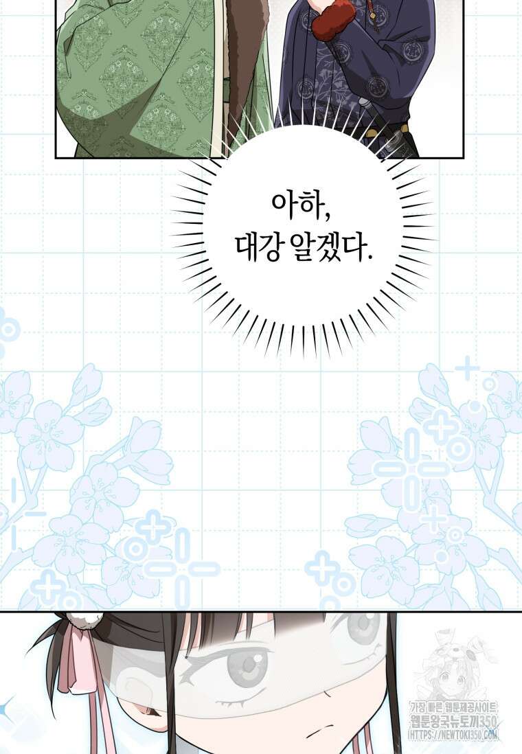 무림세가 천대받는 손녀 딸이 되었다 69화 30