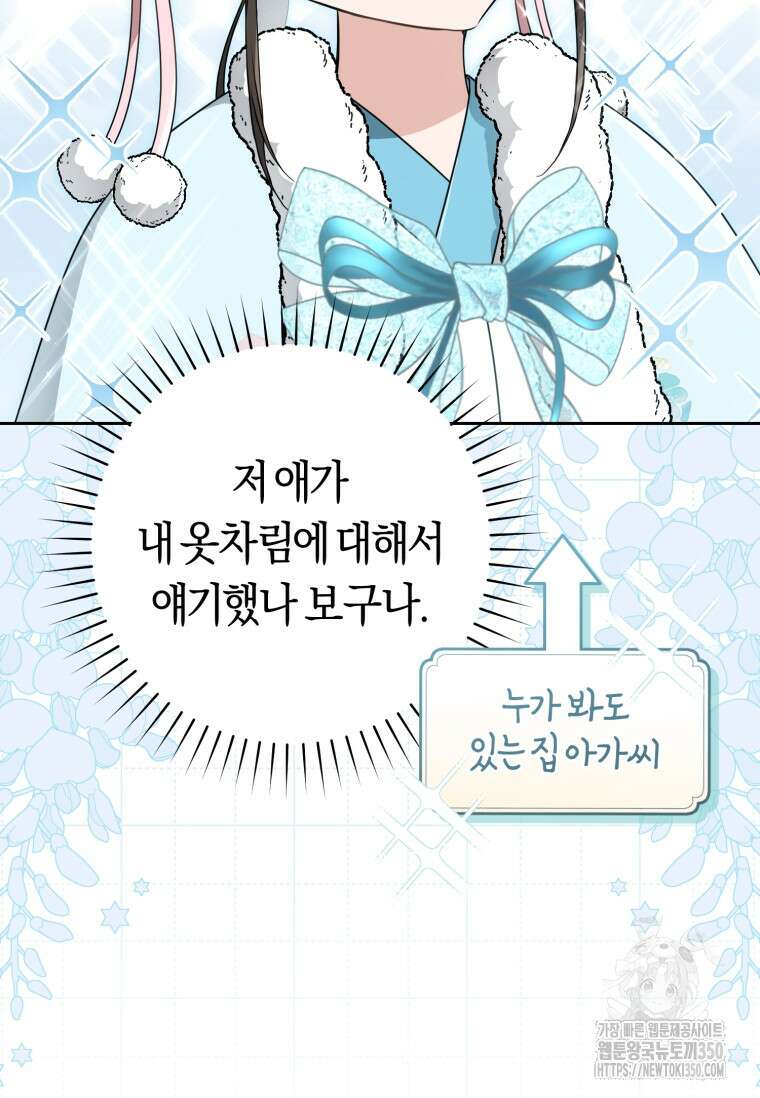 무림세가 천대받는 손녀 딸이 되었다 69화 31