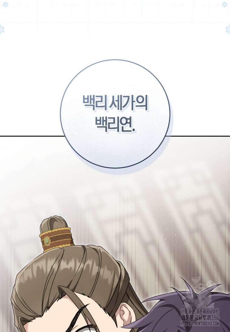 무림세가 천대받는 손녀 딸이 되었다 69화 32