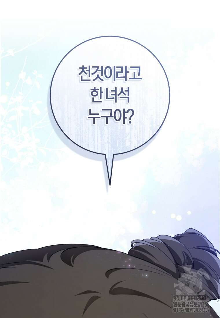 무림세가 천대받는 손녀 딸이 되었다 69화 37