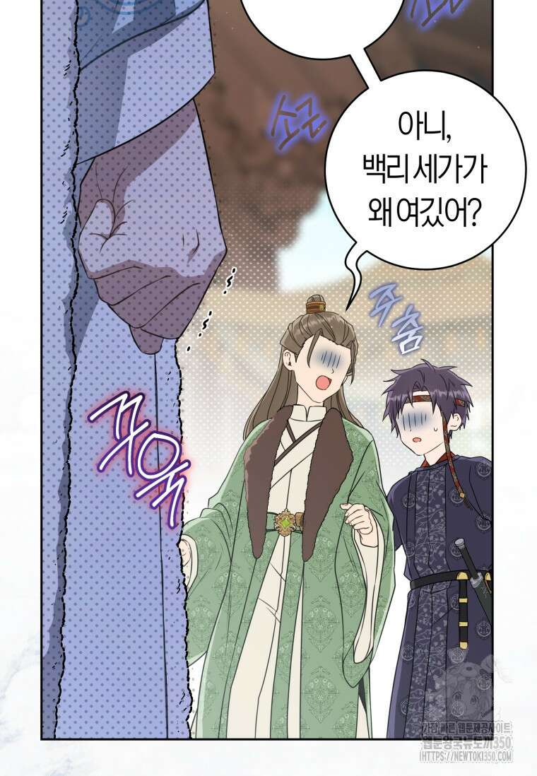 무림세가 천대받는 손녀 딸이 되었다 69화 40