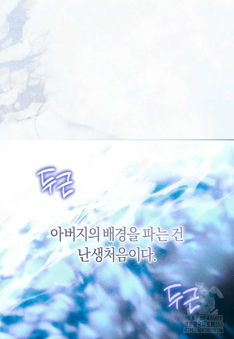 무림세가 천대받는 손녀 딸이 되었다 69화 41
