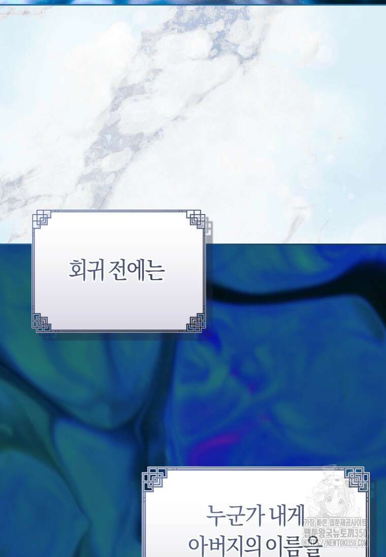무림세가 천대받는 손녀 딸이 되었다 69화 42