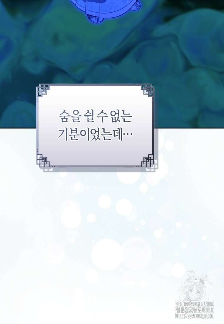 무림세가 천대받는 손녀 딸이 되었다 69화 44