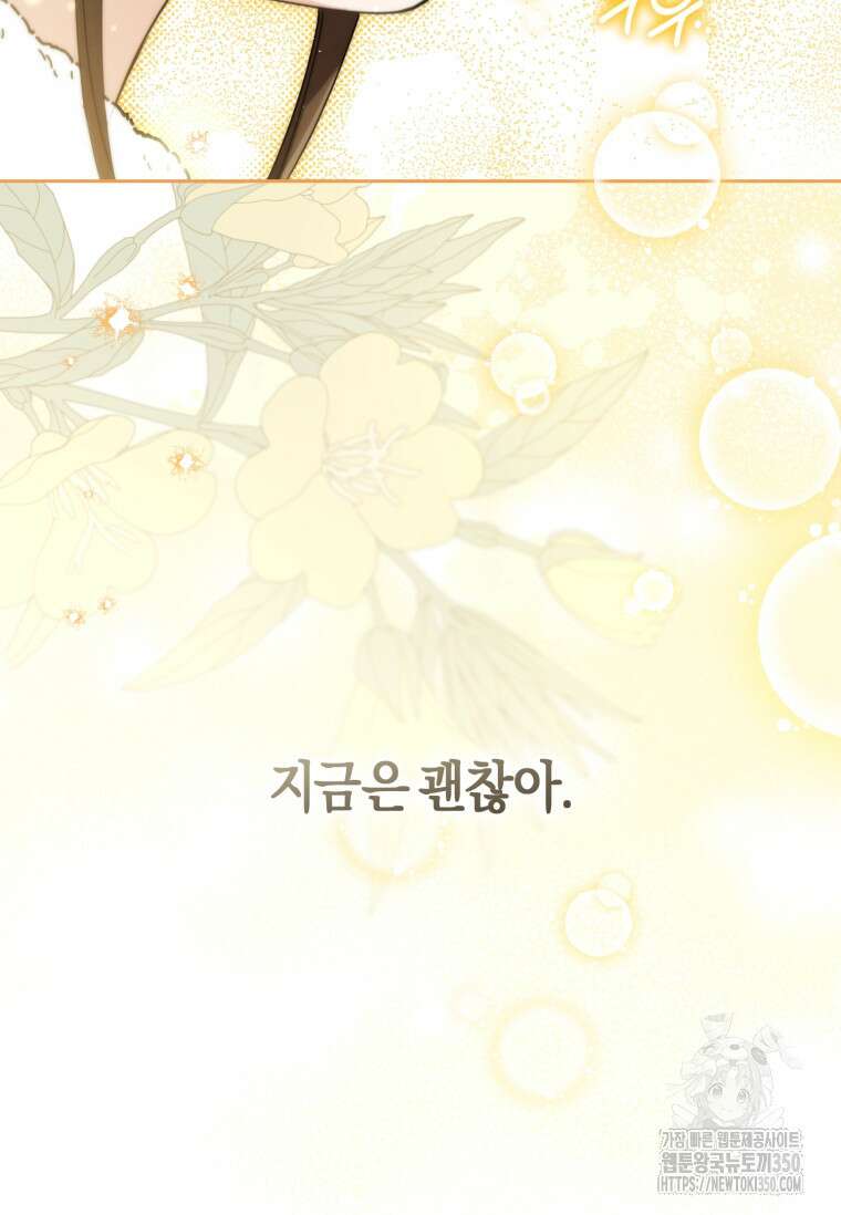 무림세가 천대받는 손녀 딸이 되었다 69화 49