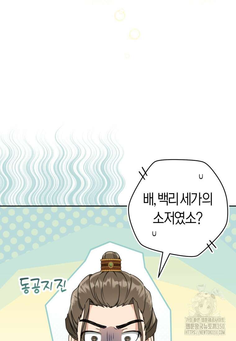 무림세가 천대받는 손녀 딸이 되었다 69화 50