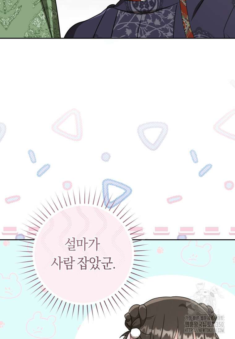 무림세가 천대받는 손녀 딸이 되었다 69화 53