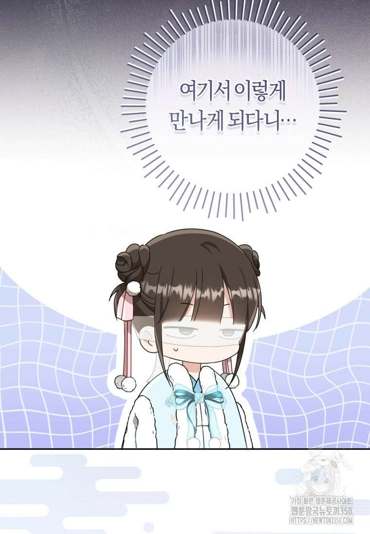 무림세가 천대받는 손녀 딸이 되었다 69화 58