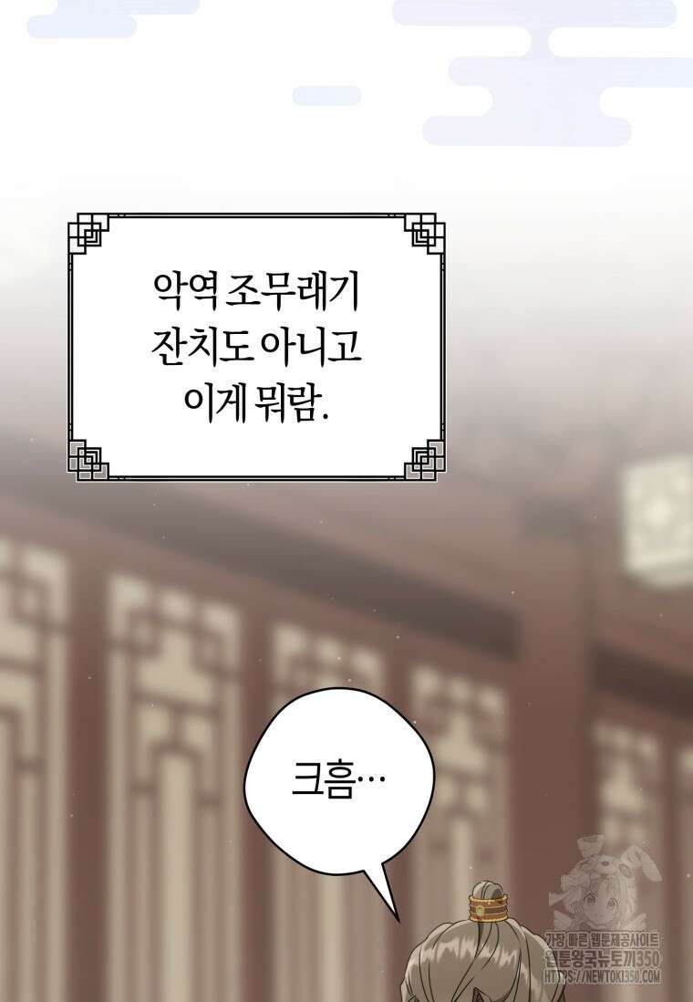 무림세가 천대받는 손녀 딸이 되었다 69화 59