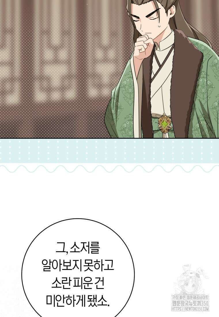 무림세가 천대받는 손녀 딸이 되었다 69화 60