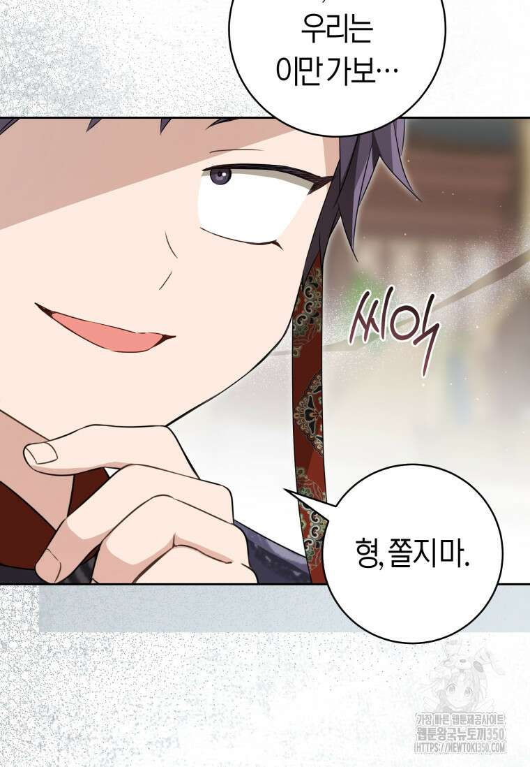 무림세가 천대받는 손녀 딸이 되었다 69화 62