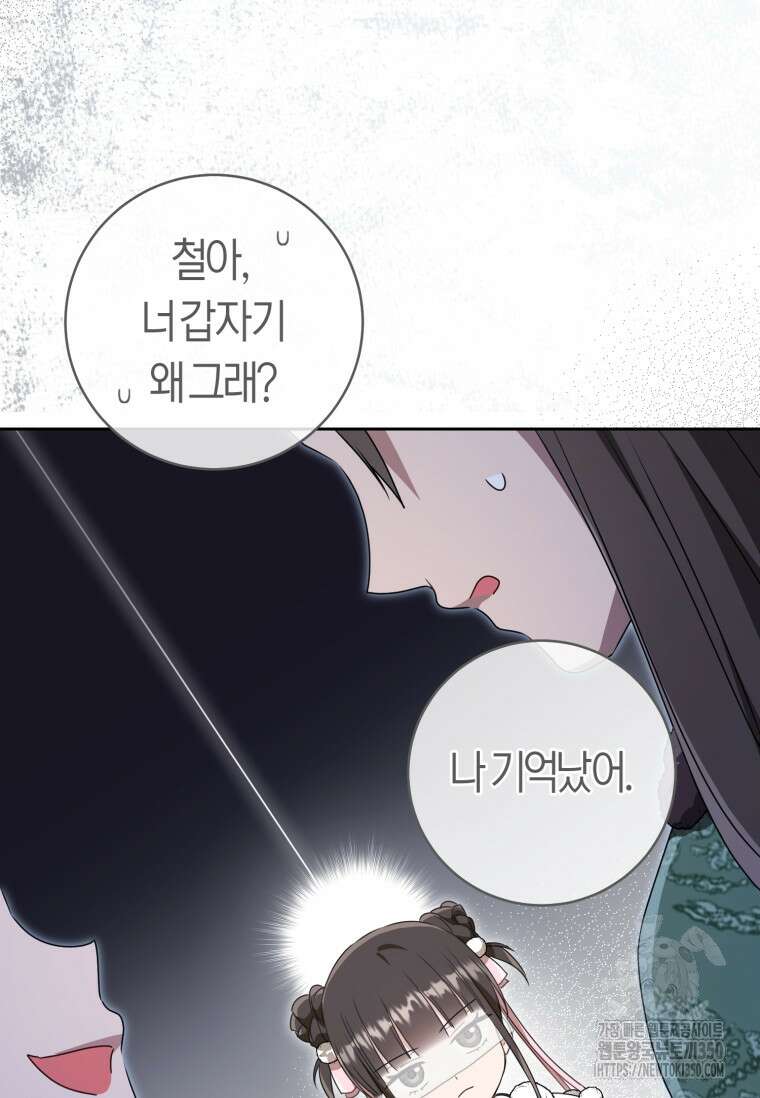 무림세가 천대받는 손녀 딸이 되었다 69화 63