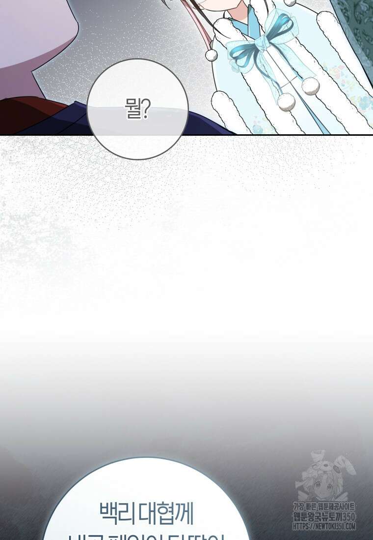 무림세가 천대받는 손녀 딸이 되었다 69화 64