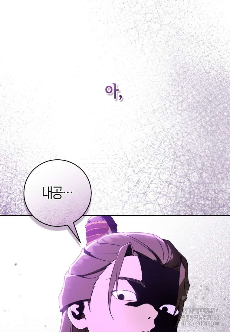 무림세가 천대받는 손녀 딸이 되었다 69화 68