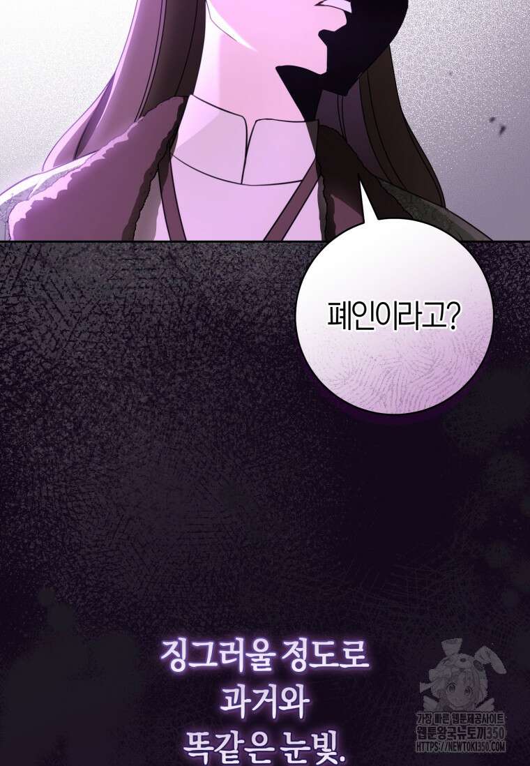 무림세가 천대받는 손녀 딸이 되었다 69화 69