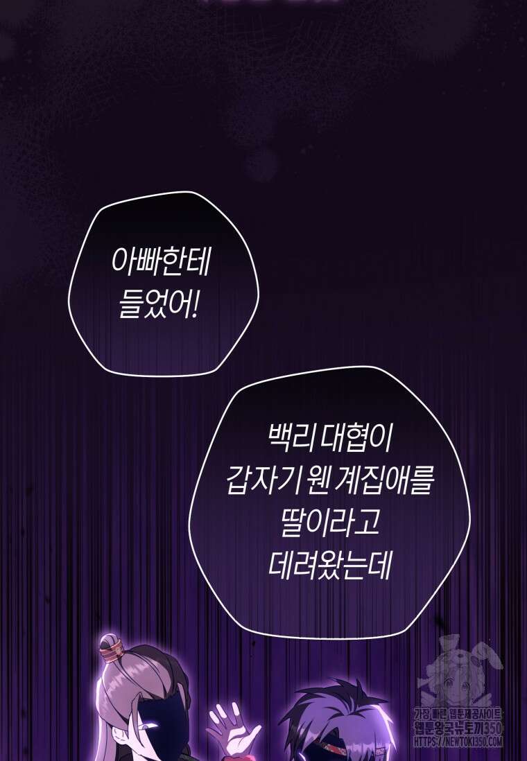 무림세가 천대받는 손녀 딸이 되었다 69화 70