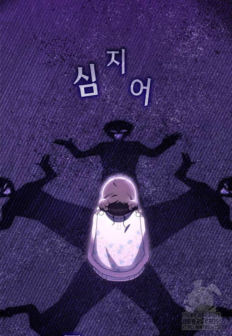 무림세가 천대받는 손녀 딸이 되었다 69화 72