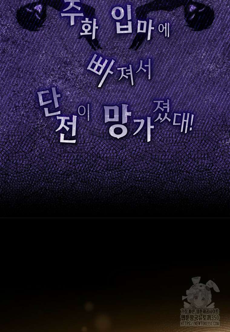 무림세가 천대받는 손녀 딸이 되었다 69화 73