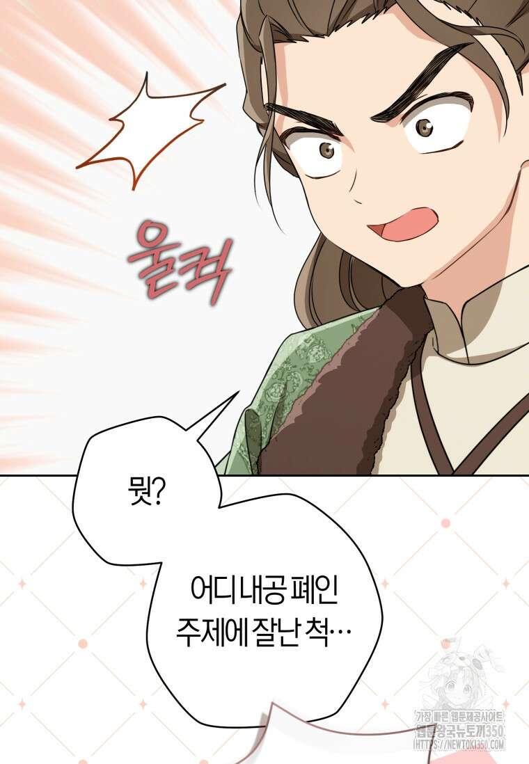 무림세가 천대받는 손녀 딸이 되었다 69화 79