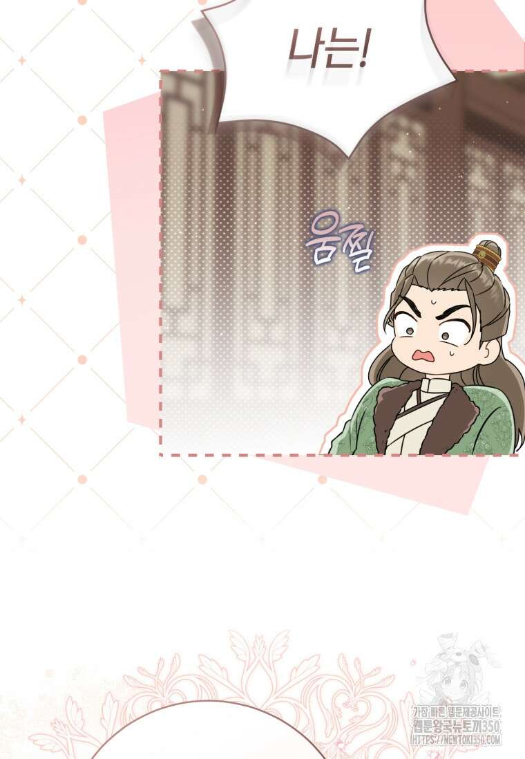 무림세가 천대받는 손녀 딸이 되었다 69화 80