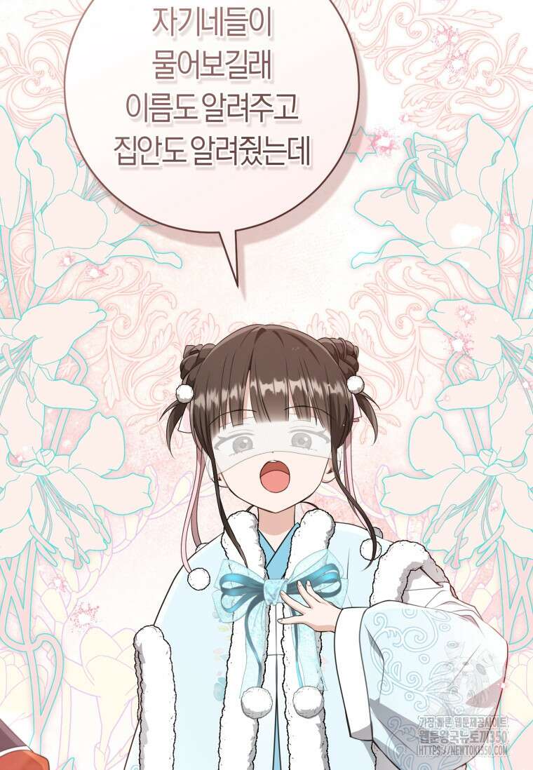 무림세가 천대받는 손녀 딸이 되었다 69화 81