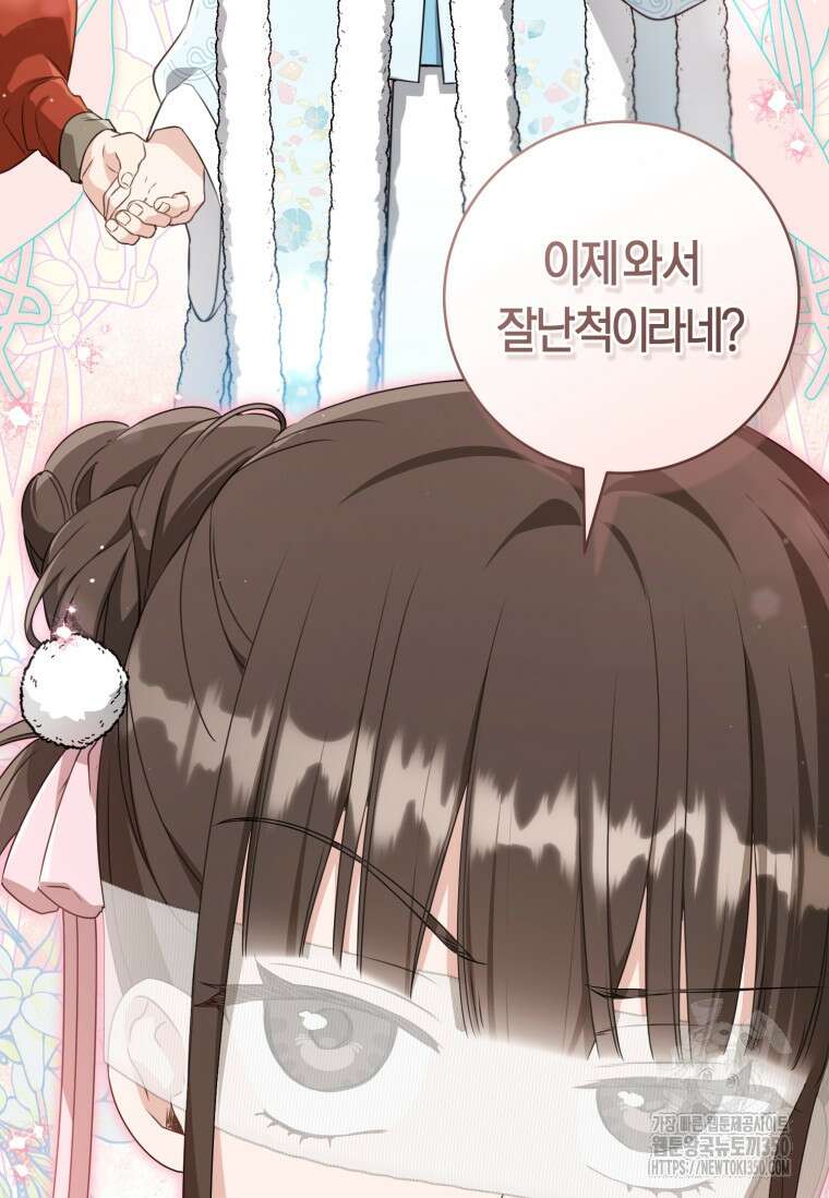 무림세가 천대받는 손녀 딸이 되었다 69화 82