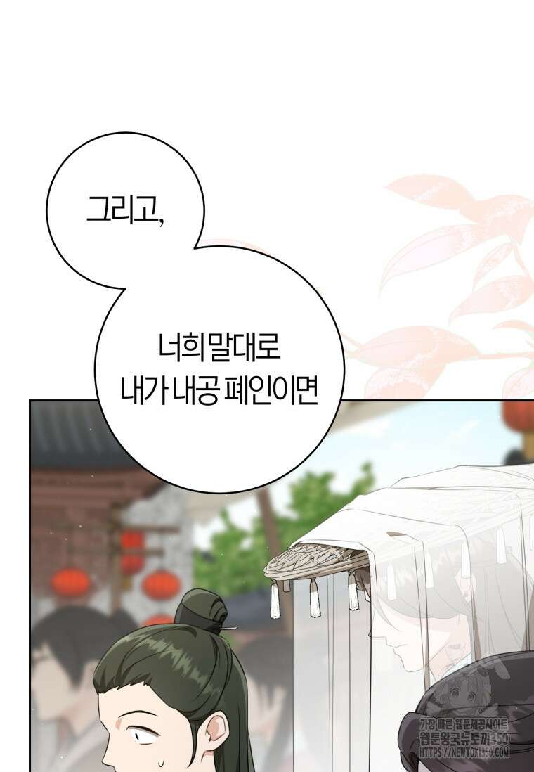 무림세가 천대받는 손녀 딸이 되었다 69화 84