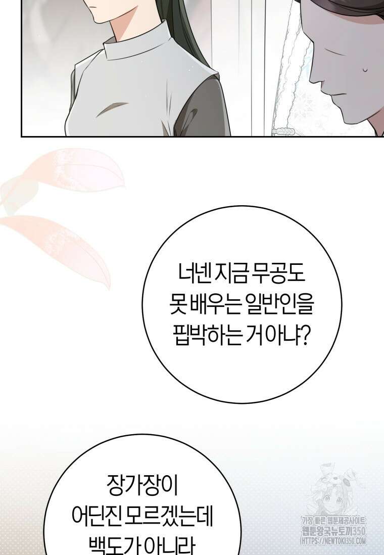 무림세가 천대받는 손녀 딸이 되었다 69화 85