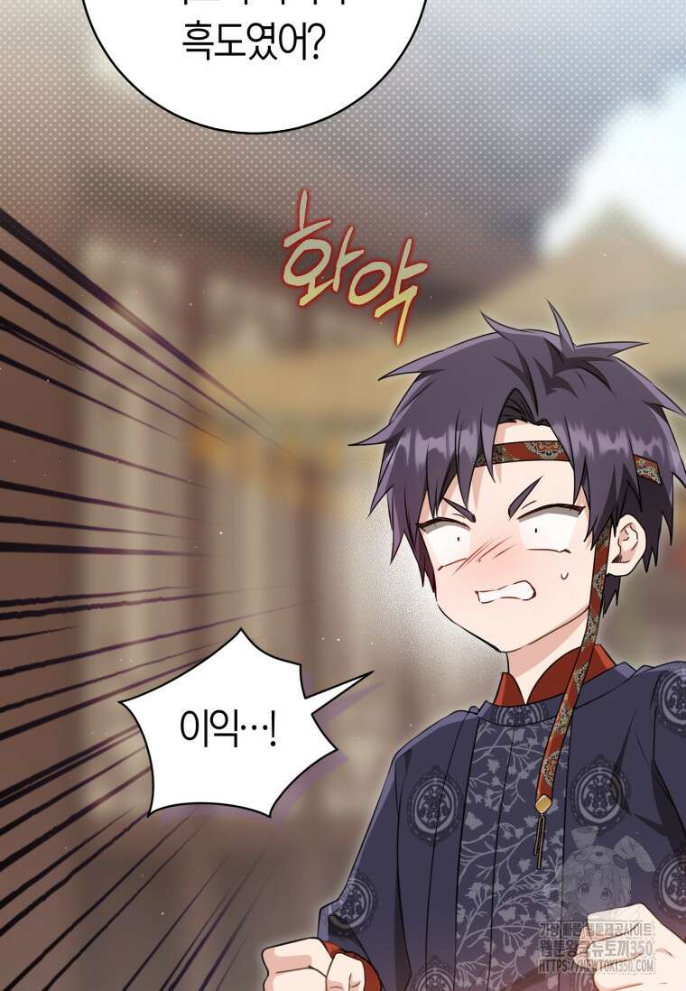 무림세가 천대받는 손녀 딸이 되었다 69화 86