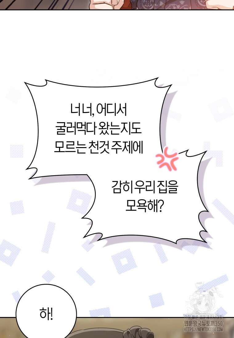 무림세가 천대받는 손녀 딸이 되었다 69화 87