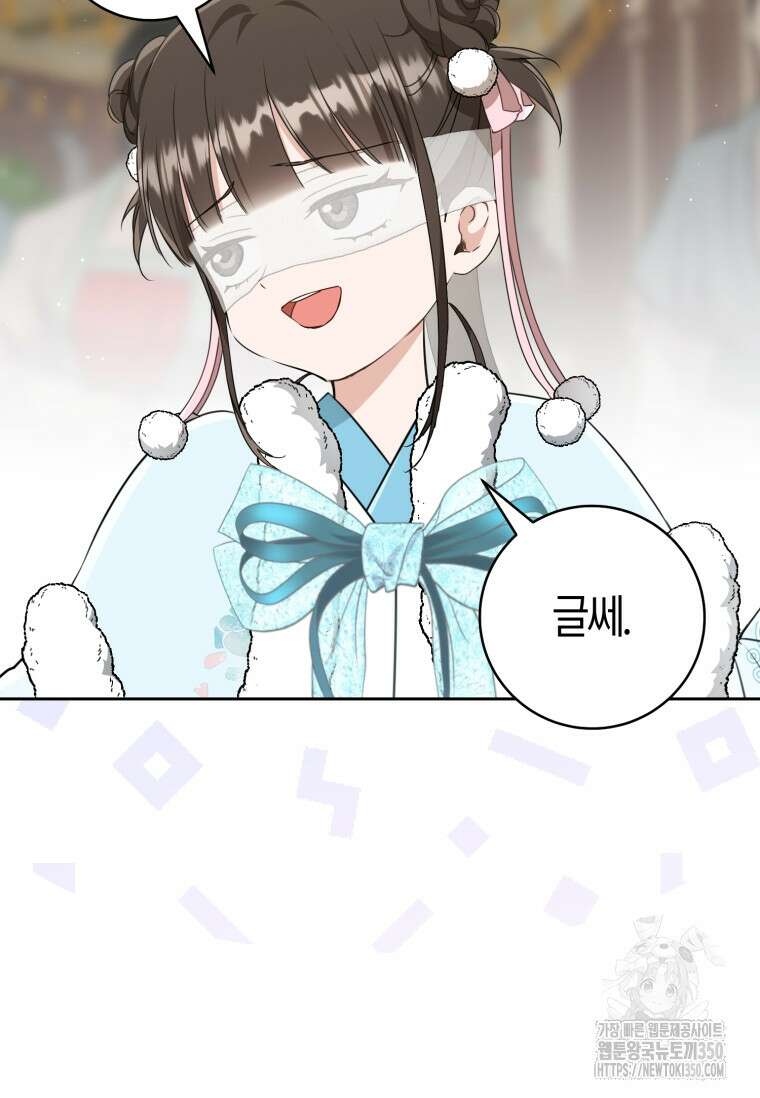 무림세가 천대받는 손녀 딸이 되었다 69화 88